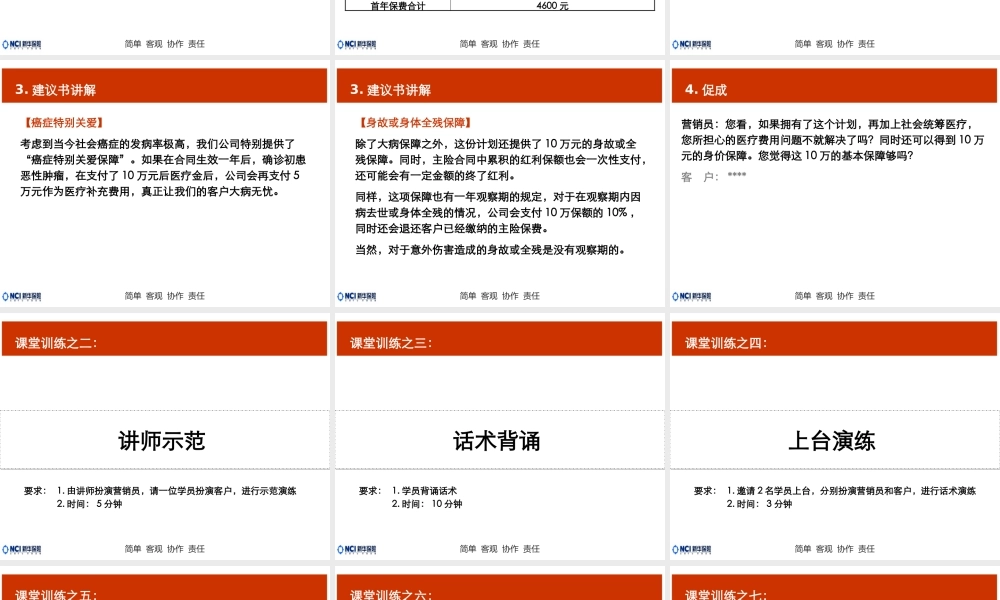 【新人专属会】产品版块：产品训练2——福寿安康建议书讲解