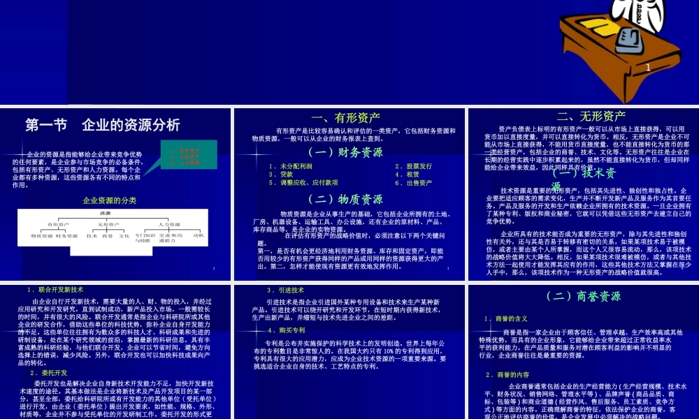 《战略管理EMBA课程》整套教授讲义03