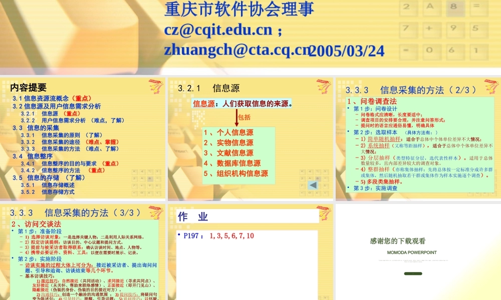 【信息资源组织与管理】第03章 信息资源组织方法(陈庄)