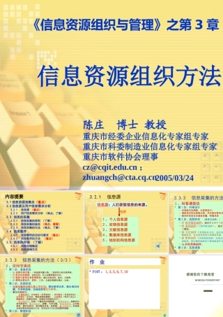 【信息资源组织与管理】第03章 信息资源组织方法(陈庄)