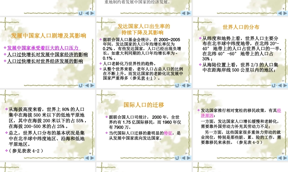 世界资源状况与全球经济可持续发展