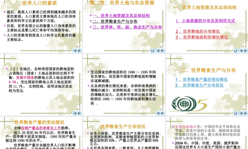 世界资源状况与全球经济可持续发展