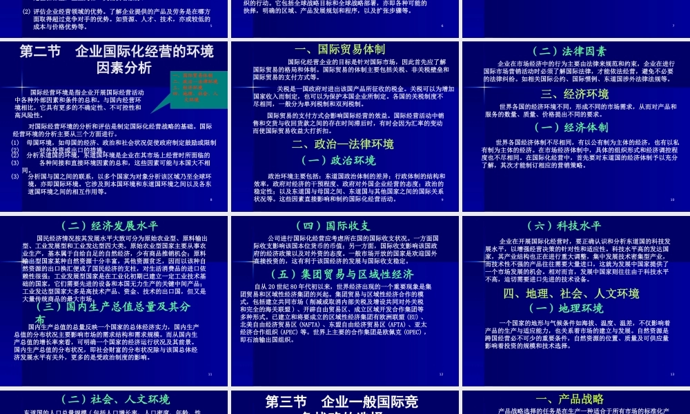 《战略管理EMBA课程》整套教授讲义06