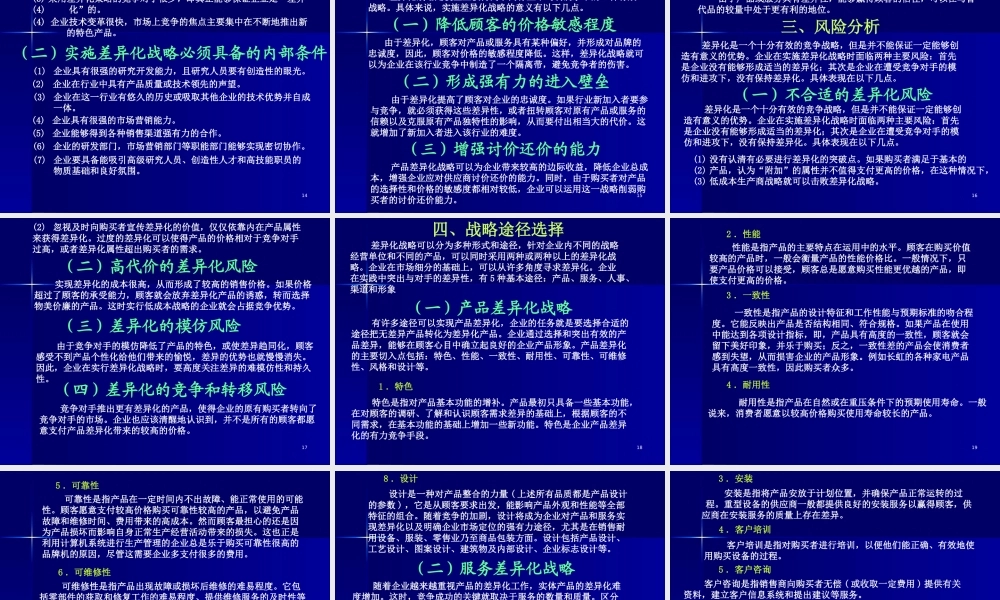 《战略管理EMBA课程》整套教授讲义07