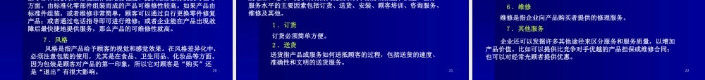 《战略管理EMBA课程》整套教授讲义07