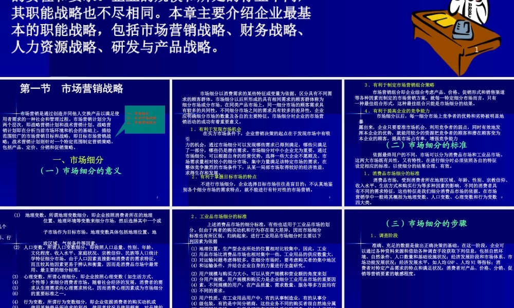 《战略管理EMBA课程》整套教授讲义08