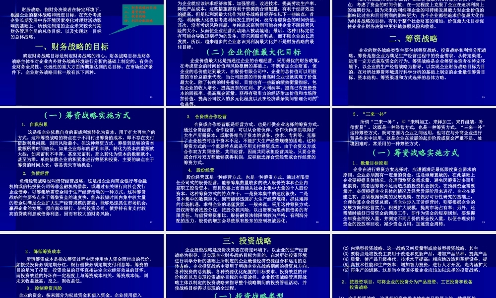 《战略管理EMBA课程》整套教授讲义08