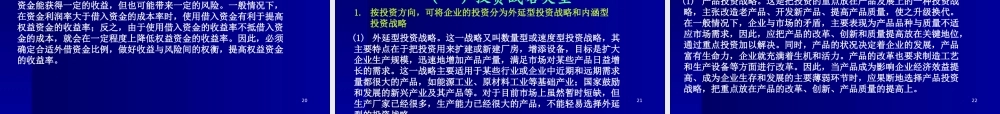 《战略管理EMBA课程》整套教授讲义08