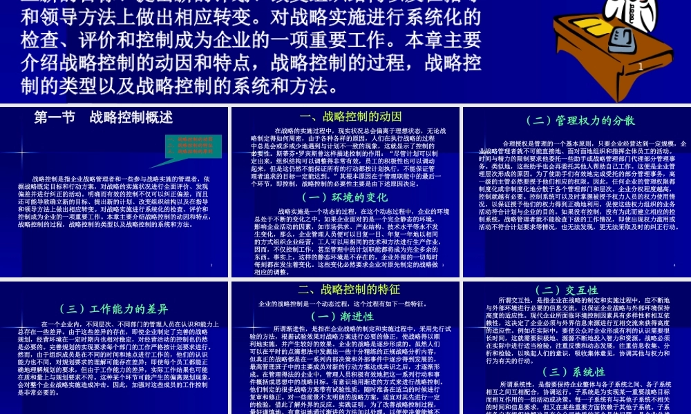 《战略管理EMBA课程》整套教授讲义12
