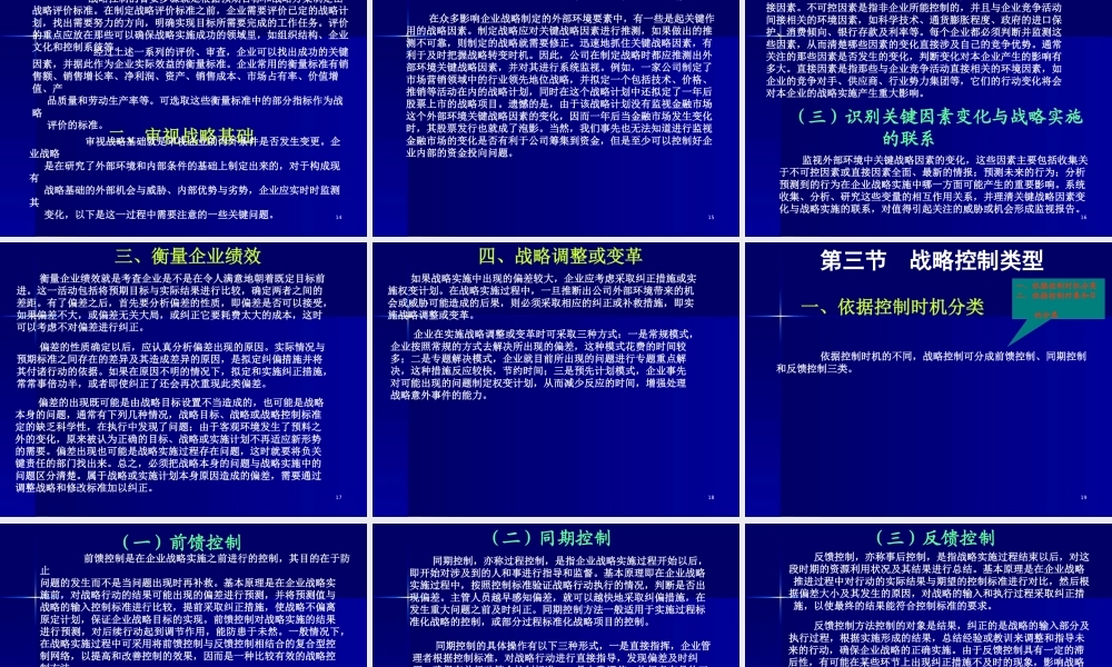 《战略管理EMBA课程》整套教授讲义12