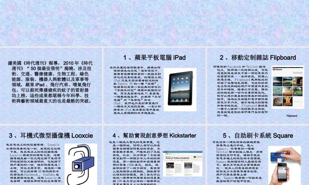 世界最佳发明奖项竞技科技创新讲义