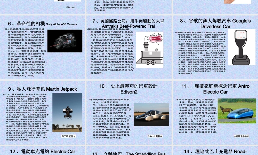 世界最佳发明奖项竞技科技创新讲义