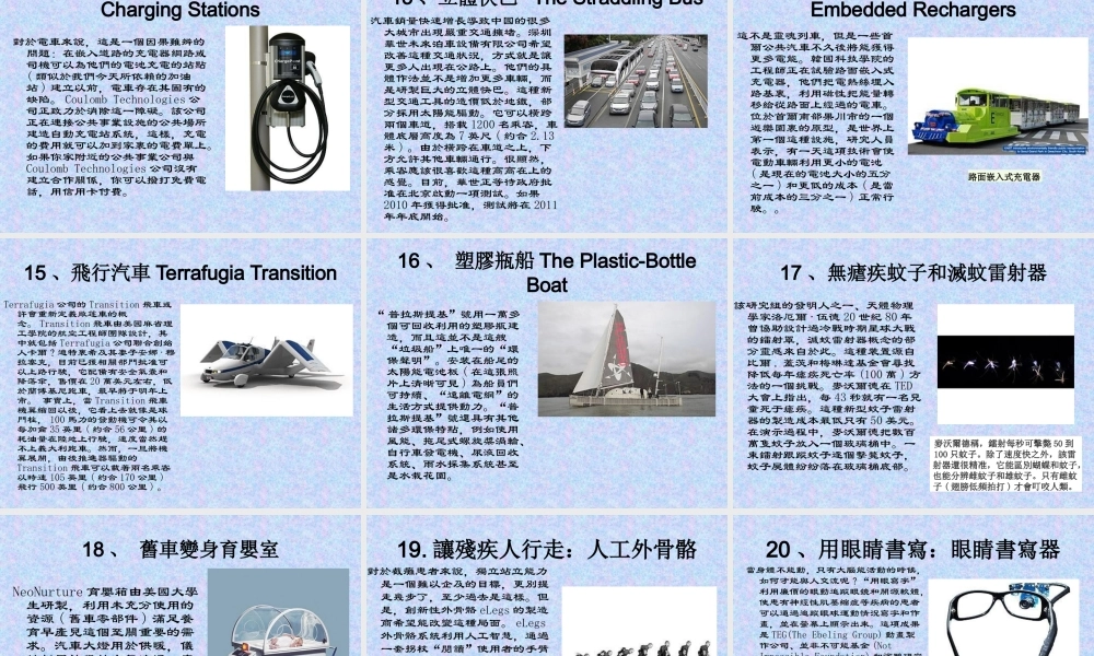 世界最佳发明奖项竞技科技创新讲义