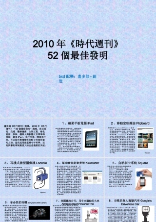 世界最佳发明奖项竞技科技创新讲义