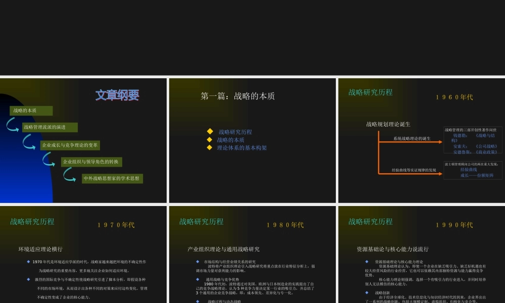 《战略管理思想史》周三多、邹统钎