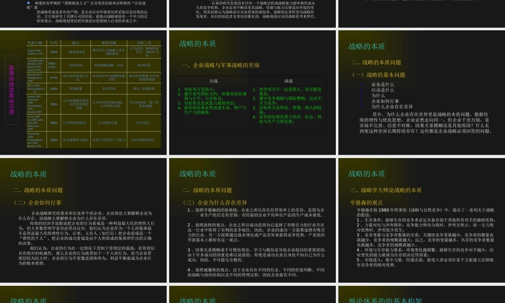 《战略管理思想史》周三多、邹统钎