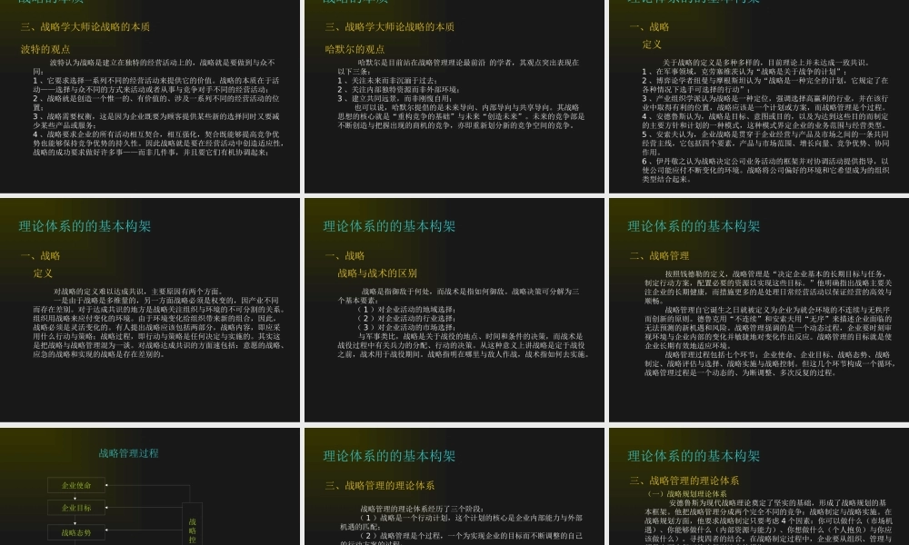 《战略管理思想史》周三多、邹统钎