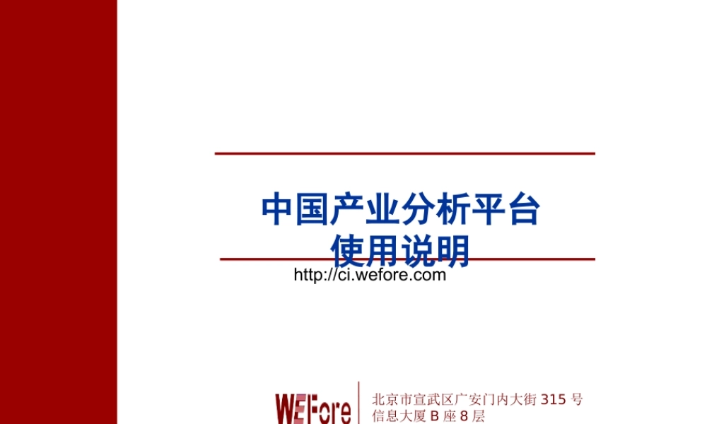 世经分析行业平台使用说明