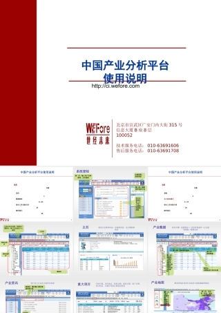 世经分析行业平台使用说明