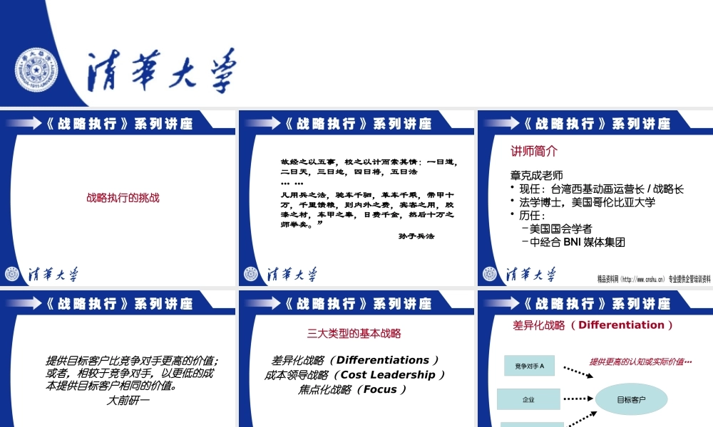 《战略管理与有效执行》讲座