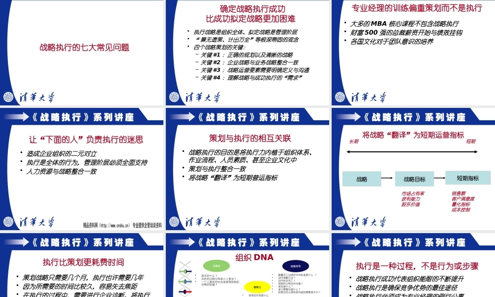 《战略管理与有效执行》讲座