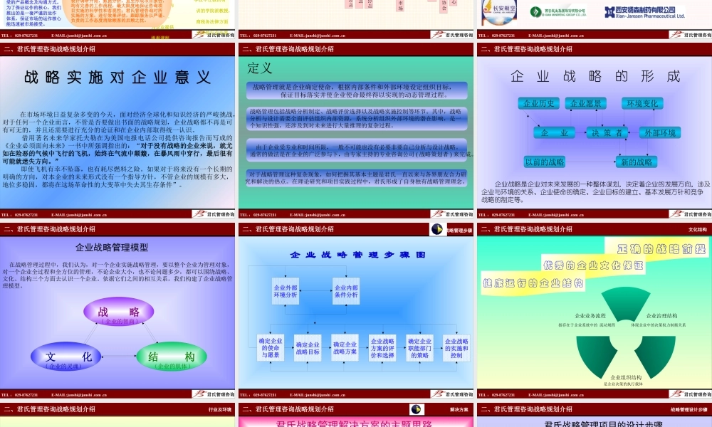 《战略规划》演示资料(1)