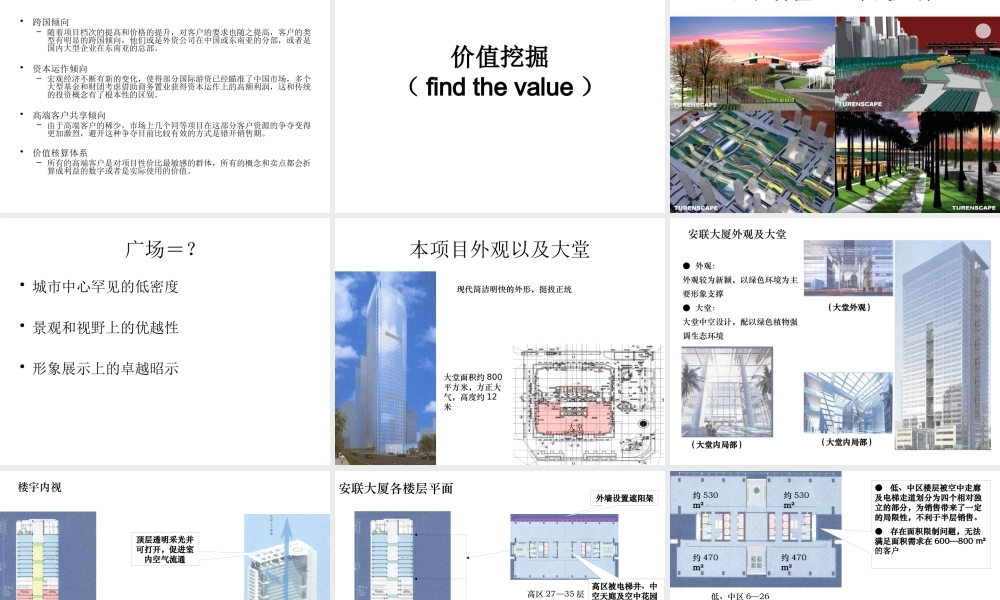 世联 深圳诺德中心策划报告1