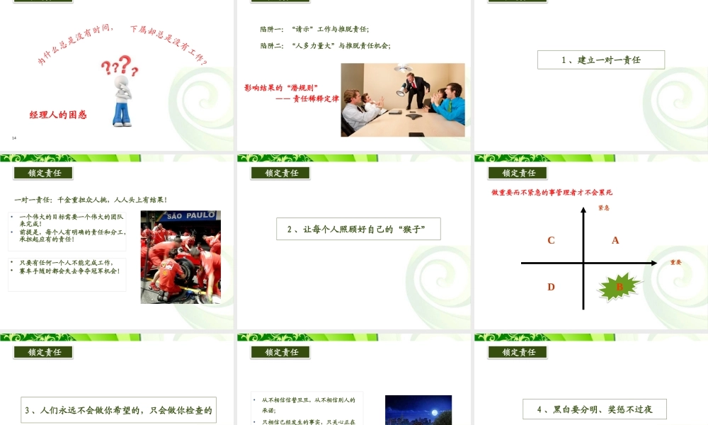 【演讲版】中层管理者的管理技巧提升(第五讲)