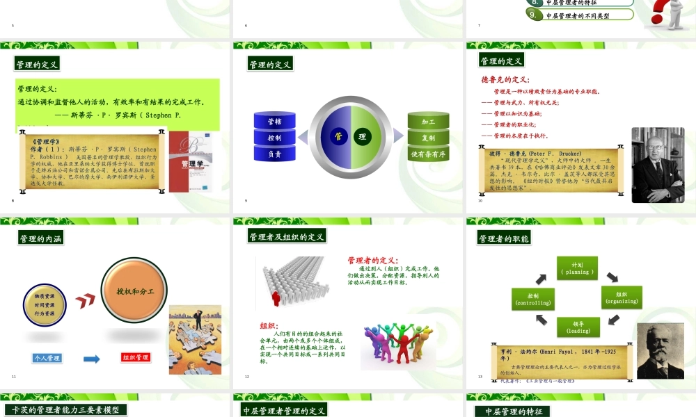 【演讲版】中层管理者的管理技巧提升(第一讲)