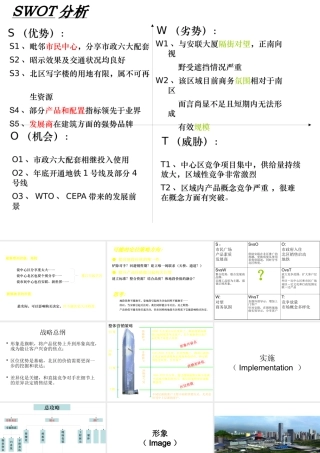 世联 深圳诺德中心策划报告2