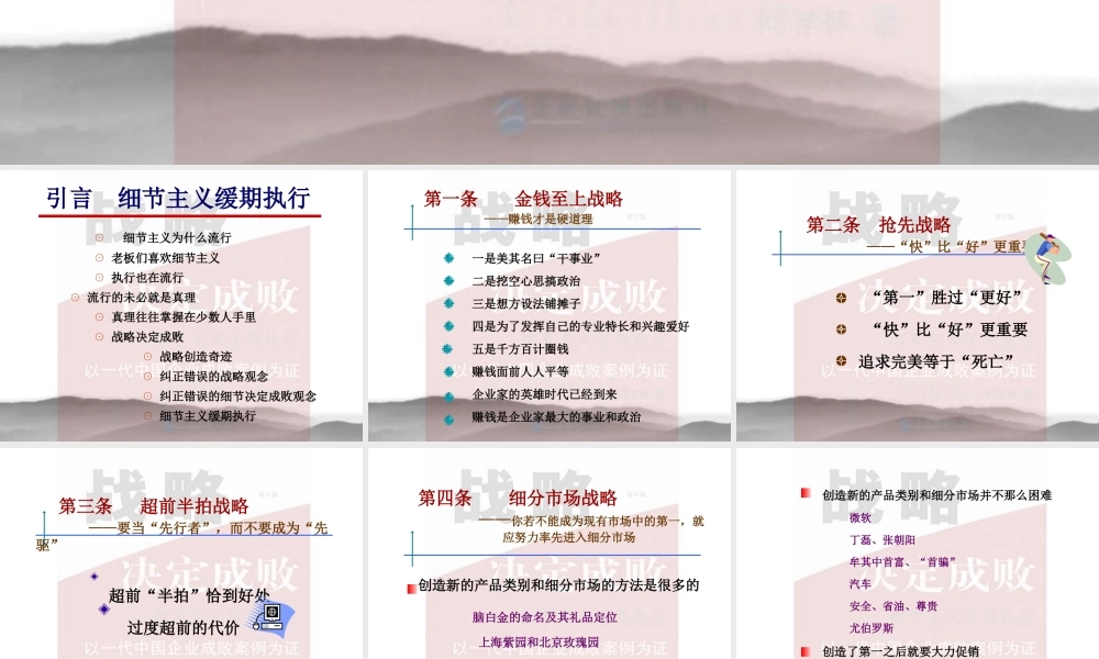 《战略决定成败》