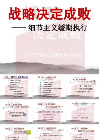《战略决定成败》