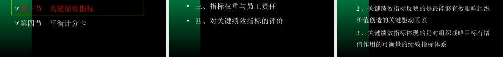 《战略性绩效管理》课件方振邦第四版第二章