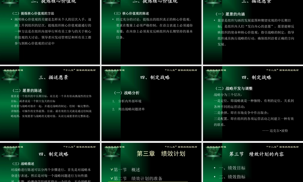 《战略性绩效管理》课件方振邦第四版第三章