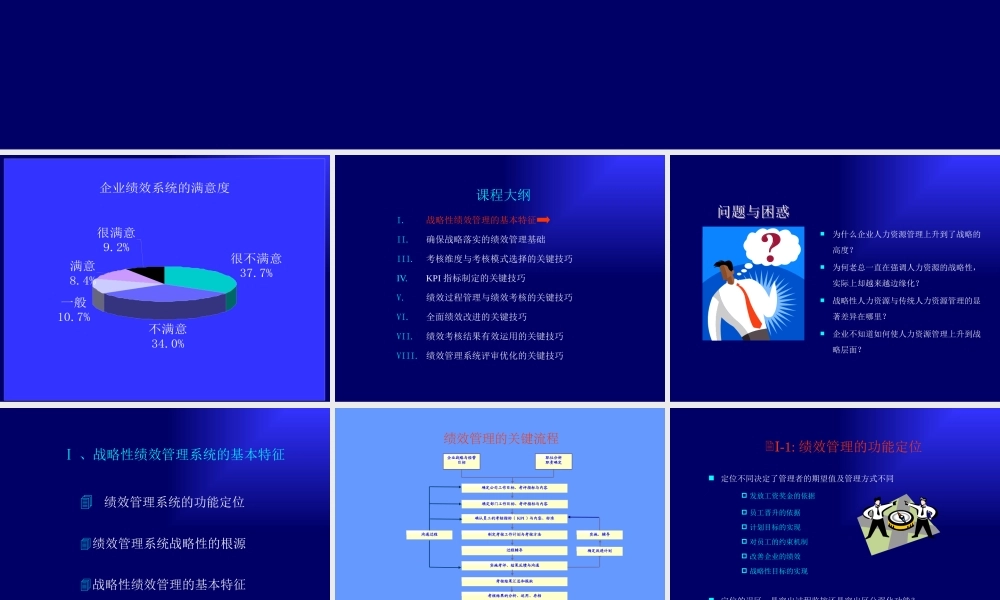 《战略性绩效管理的成功关键》