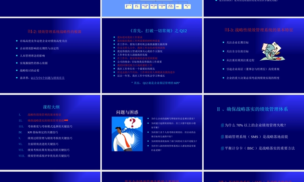 《战略性绩效管理的成功关键》