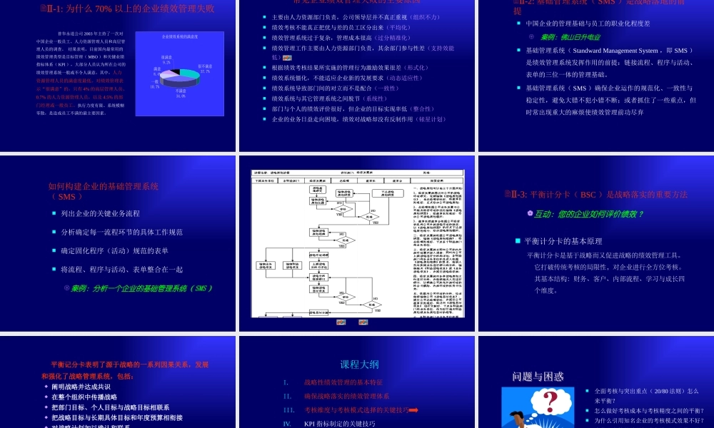 《战略性绩效管理的成功关键》