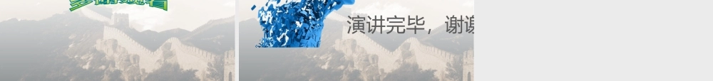 《长城物业绩效管理制度》培训