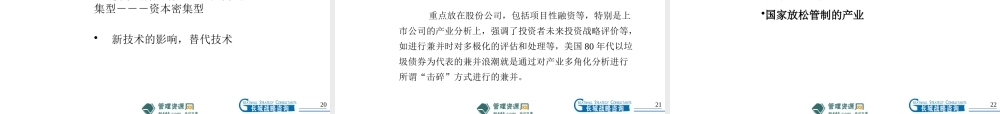 《长城战略咨询公司产业分析方法培训课程PPT》