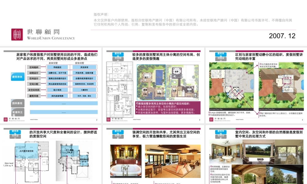 世联_XXXX1212_度假别墅产品分享_80p_规划设计