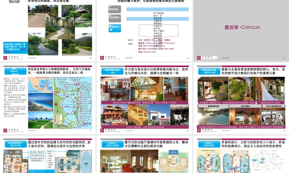 世联_XXXX1212_度假别墅产品分享_80p_规划设计