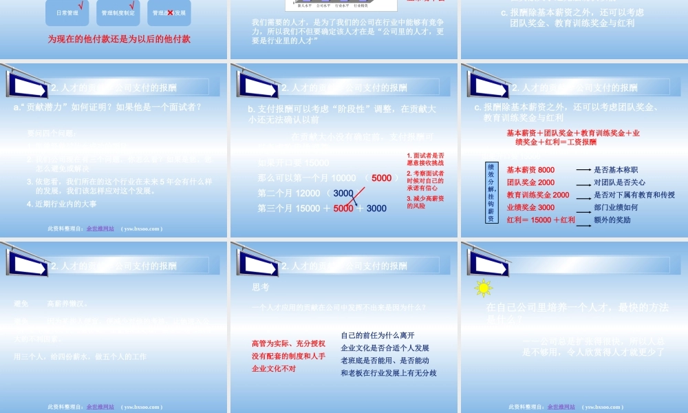 【余世维】突破人才瓶颈