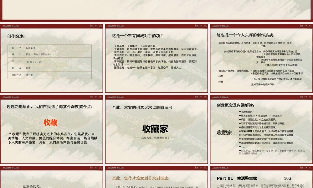 《长青·海宴台》项目三维宣传影片创意方案