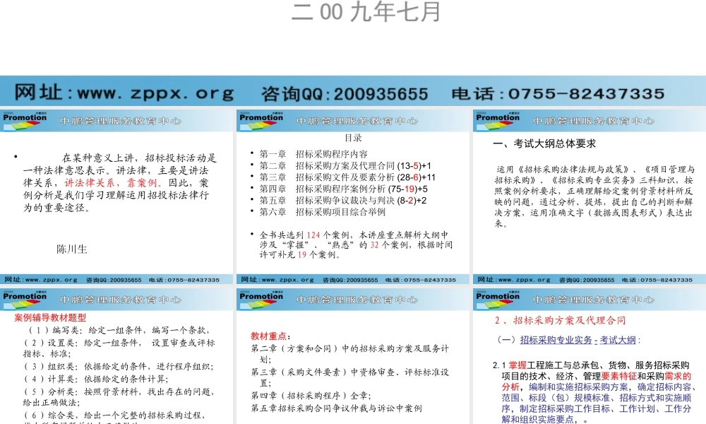 《招标采购案例分析》讲义