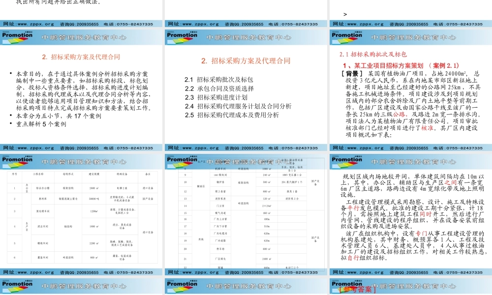 《招标采购案例分析》讲义