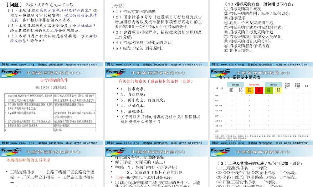 《招标采购案例分析》讲义