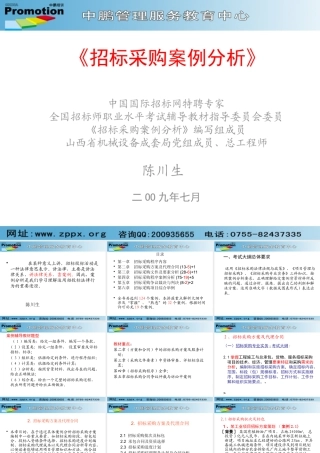 《招标采购案例分析》讲义
