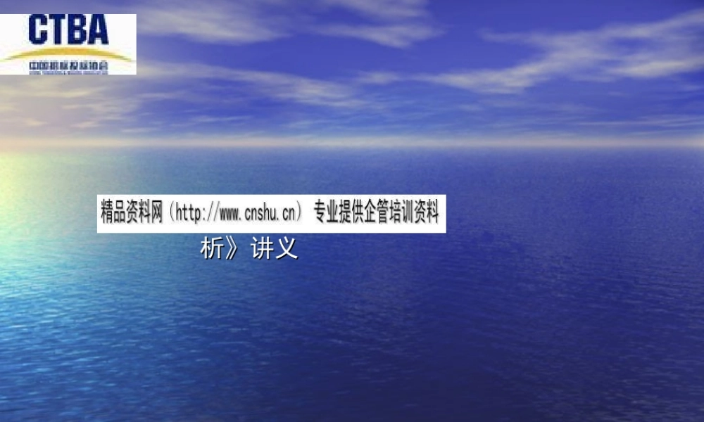 《招标采购案例分析》专题讲义