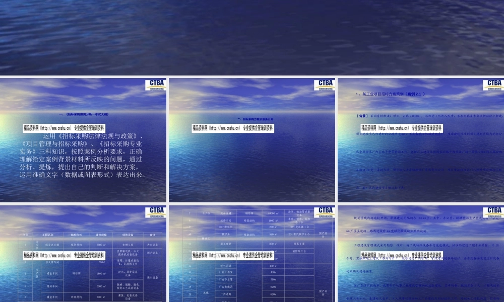 《招标采购案例分析》专题讲义