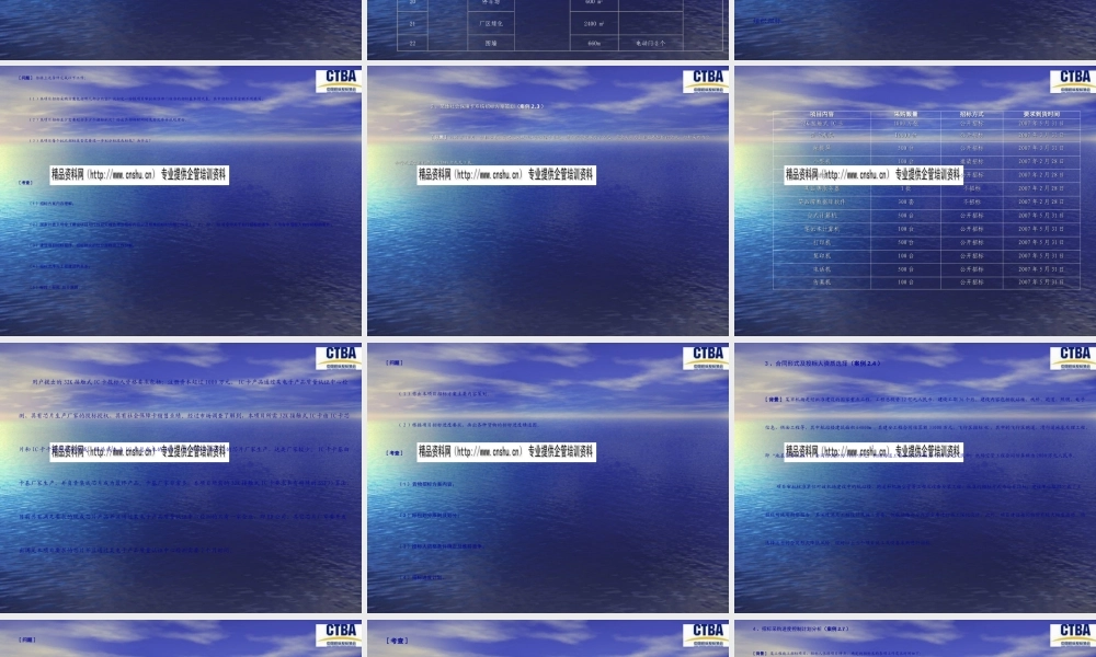 《招标采购案例分析》专题讲义